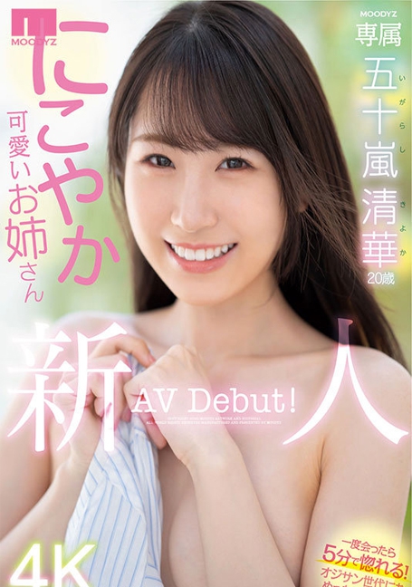 MIDV-095 เดบิวต์สาว 20 ปี ยิ้มสวยน่ารัก