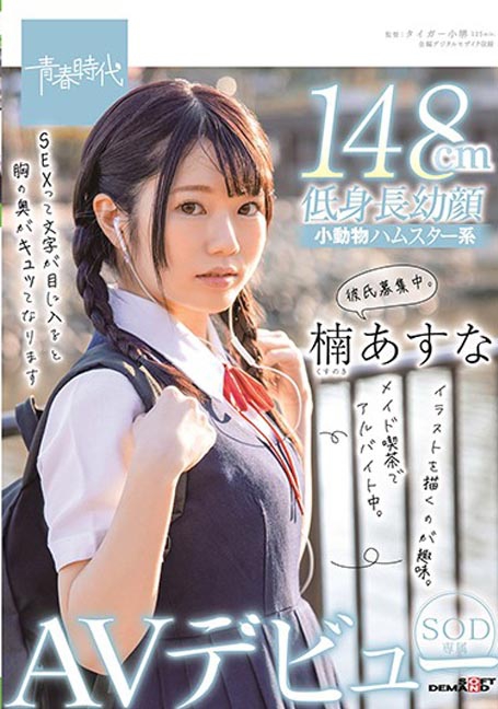 SDAB-182