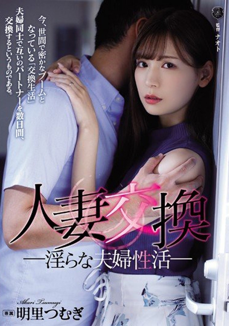 ATID-399 บันเทิงสุดกู่สลับคู่ประโลมใจ